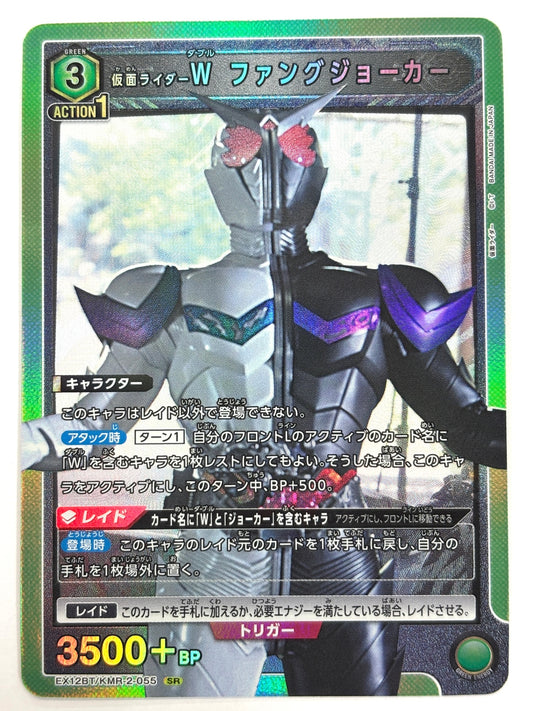 EX12BT/KMR-2-055SR 仮面ライダーW ファングジョーカー