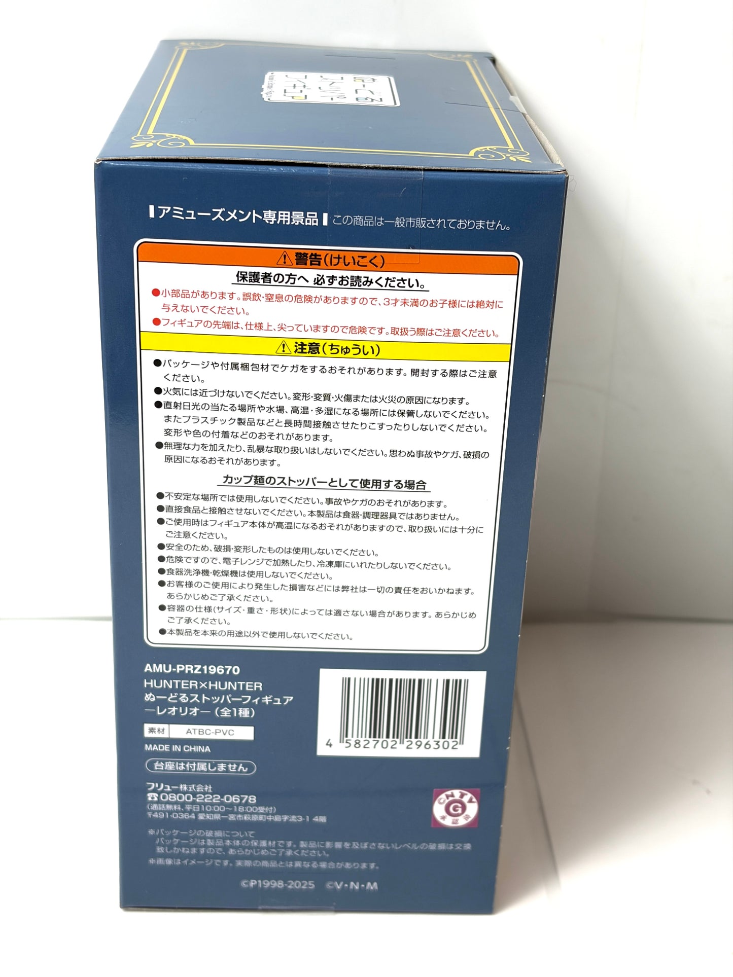 HUNTER×HUNTER ぬーどるストッパーフィギュア レオリオ