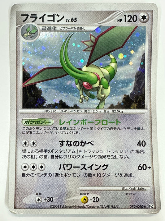072/090 フライゴン