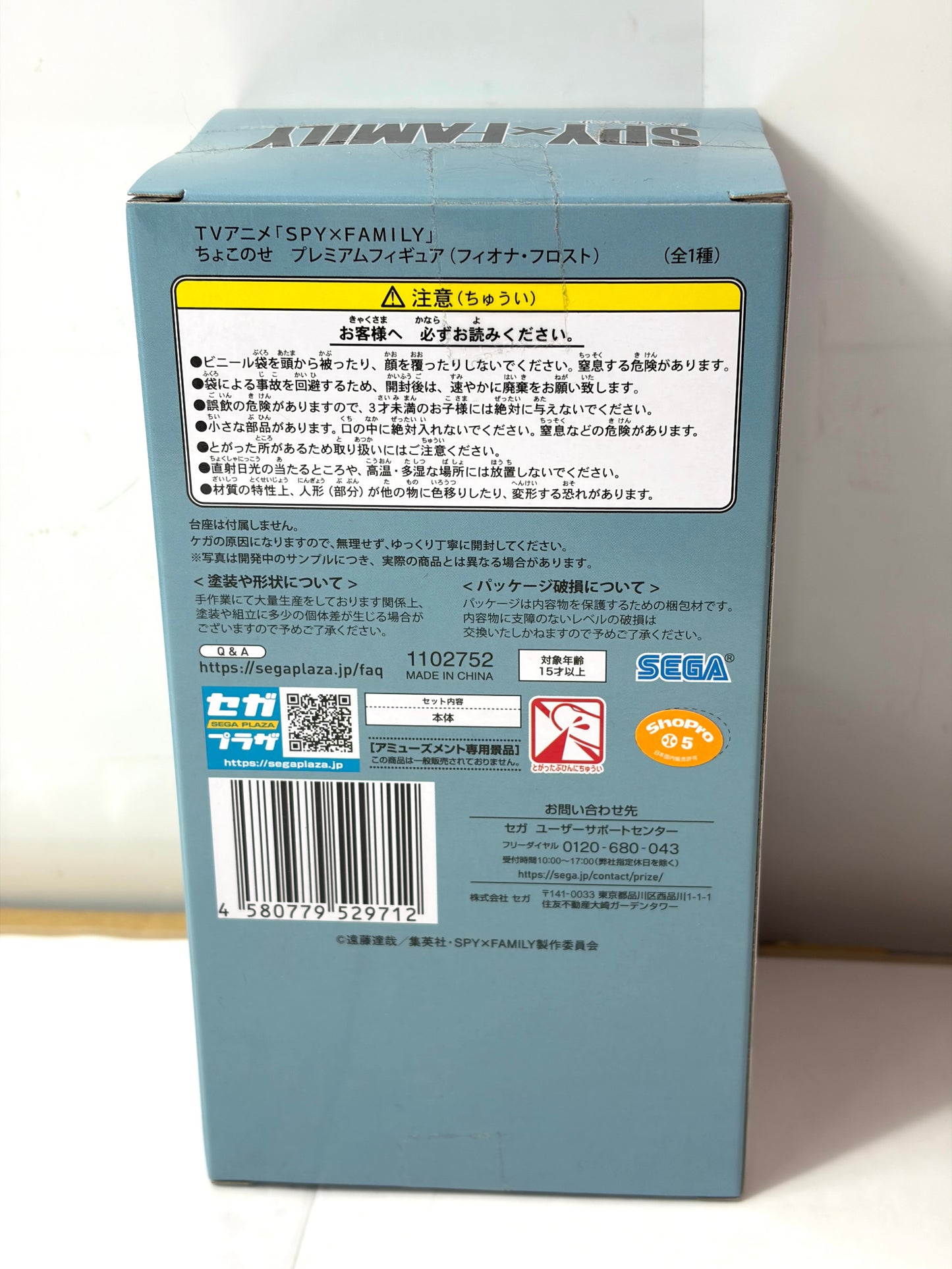 SPY×FAMILY ちょこのせ プレミアム フィオナ・フロスト フィギュア セガ