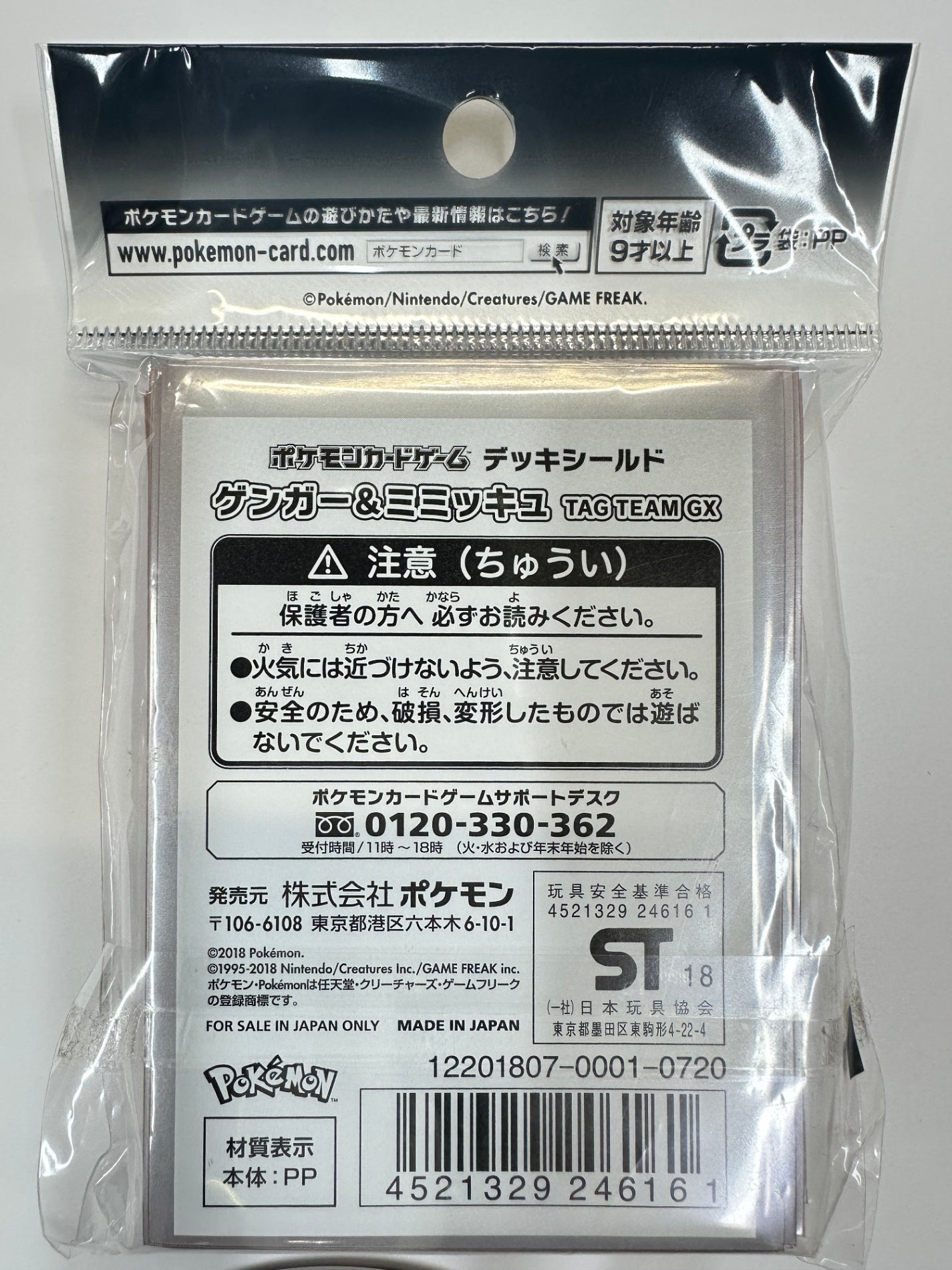 ポケモンカードゲーム デッキシールドゲンガー＆ミミッキュTAG TEAM GX