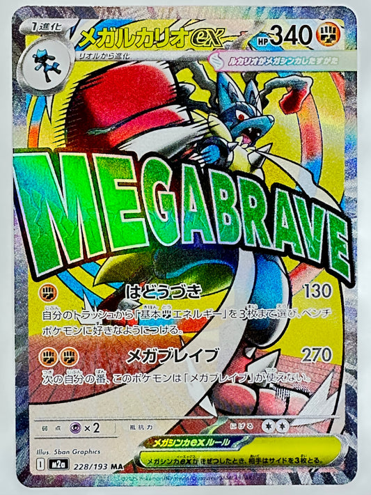 228/193 メガルカリオex