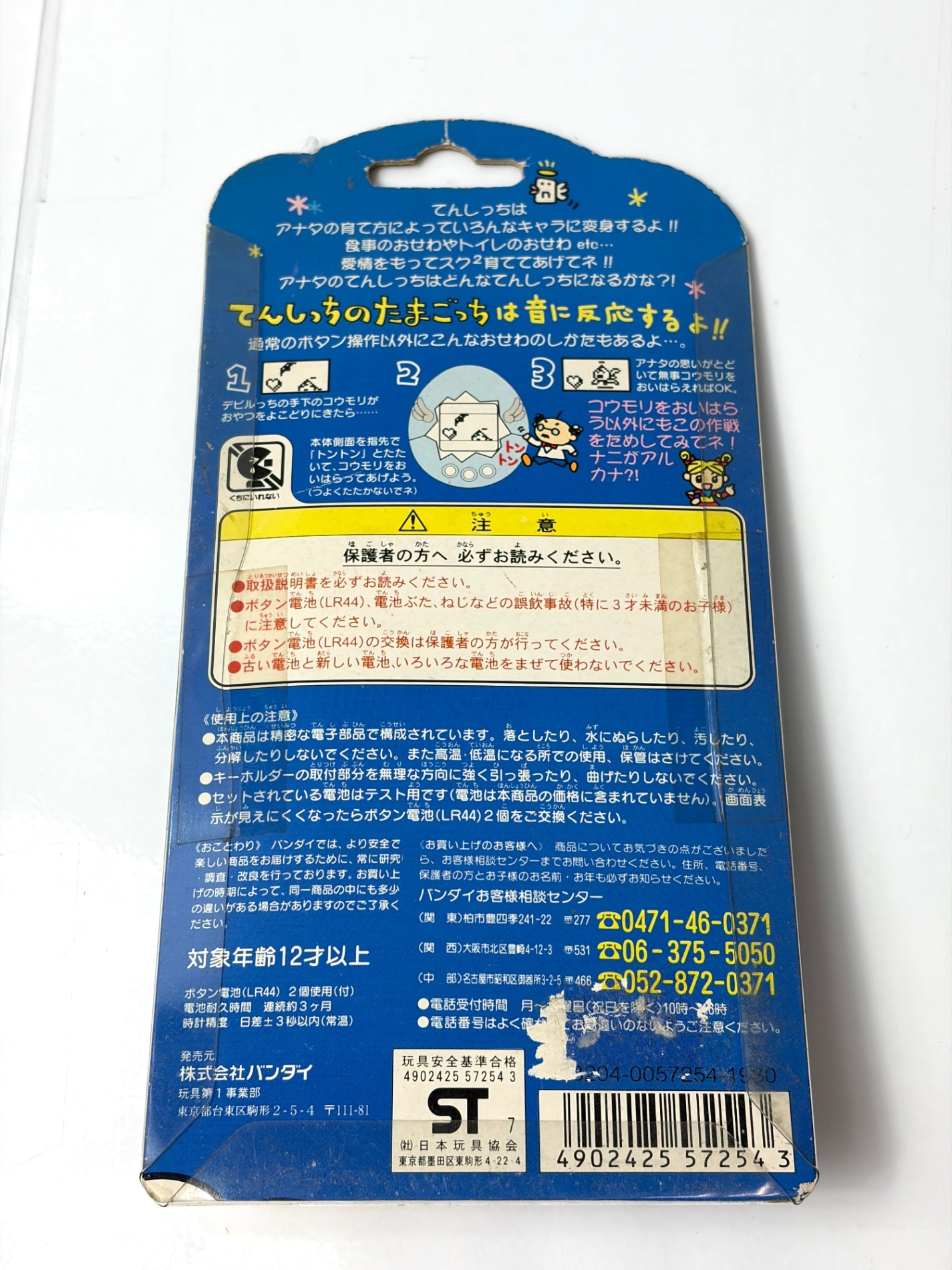 てんしっちのたまごっち Angel Gotch ホワイト 台紙付き BANDAI 1997