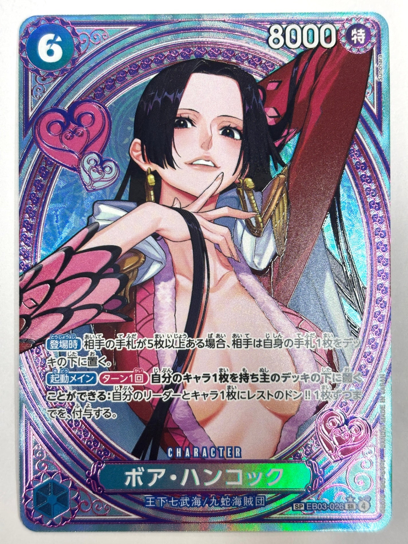 EB03-026 ボア・ハンコック