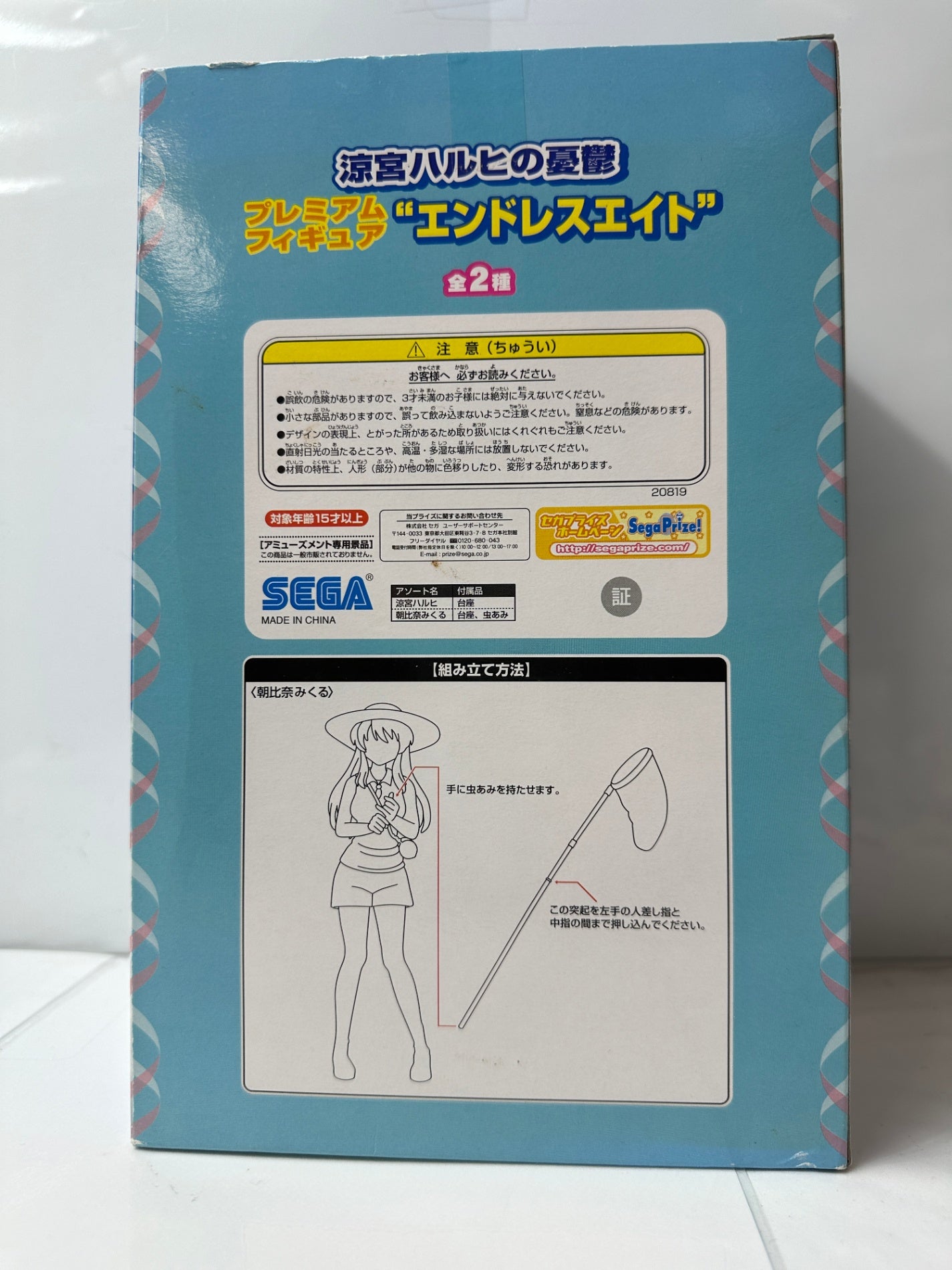 涼宮ハルヒの憂鬱 プレミアムフィギュア エンドレスエイト SEGA