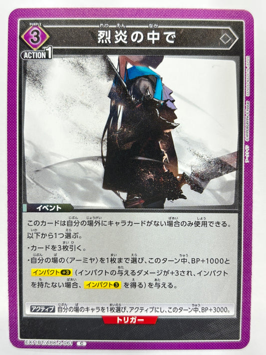 EX11BT/ARK-2-061C 烈炎の中で