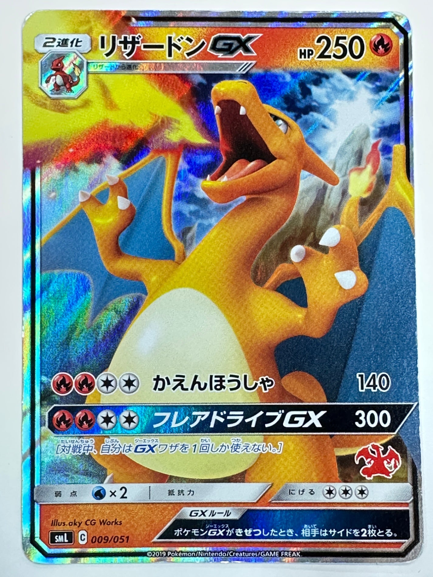 009/051 リザードンGX(カード右下アイコン赤色) 【状態D】