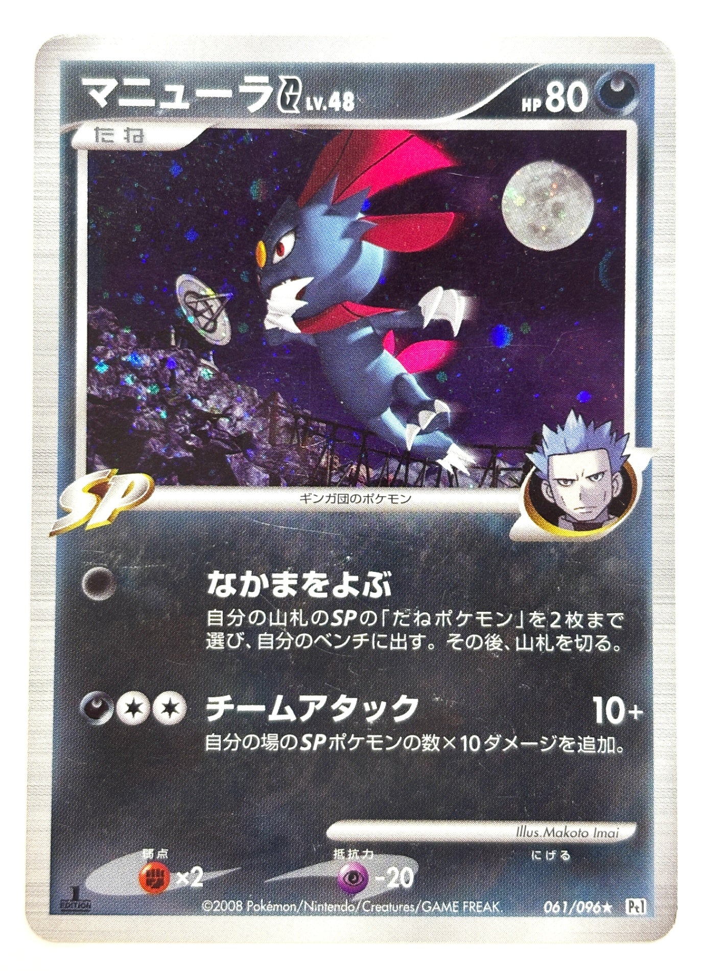 061/096 1ED)マニューラG