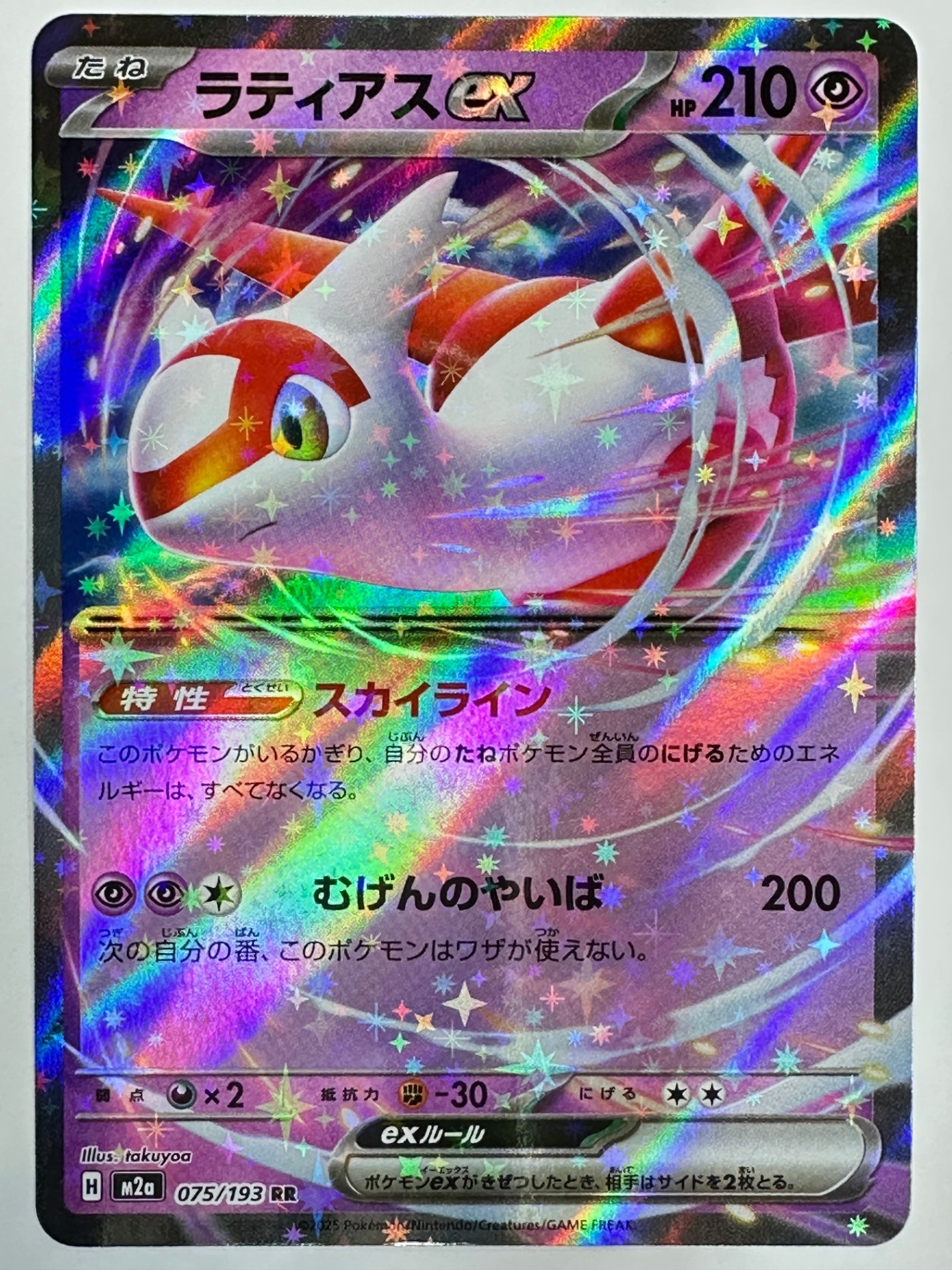 075/193 ラティアスex