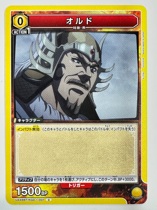 UA48BT/KGD-1-001C オルド