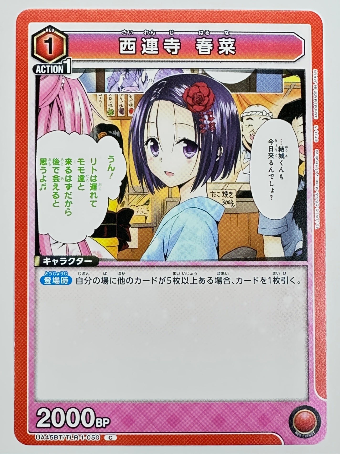 UA45BT/TLR-1-050C 西連寺 春菜
