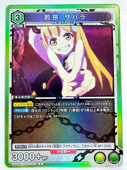 UA49BT/MSS-1-073R 若狭 サハラ