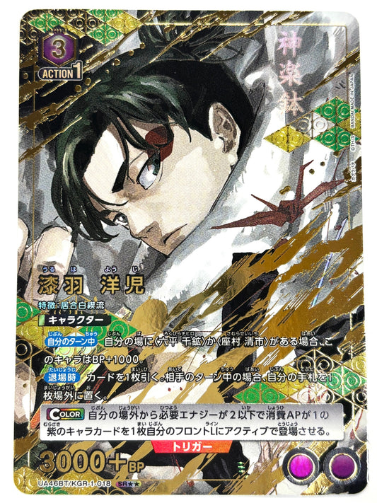 UA46BT/KGR-1-018SRSS パラレル)漆羽 洋児