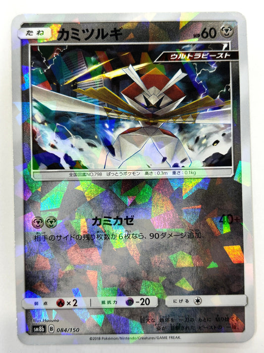 084/150 ミラー)カミツルギ