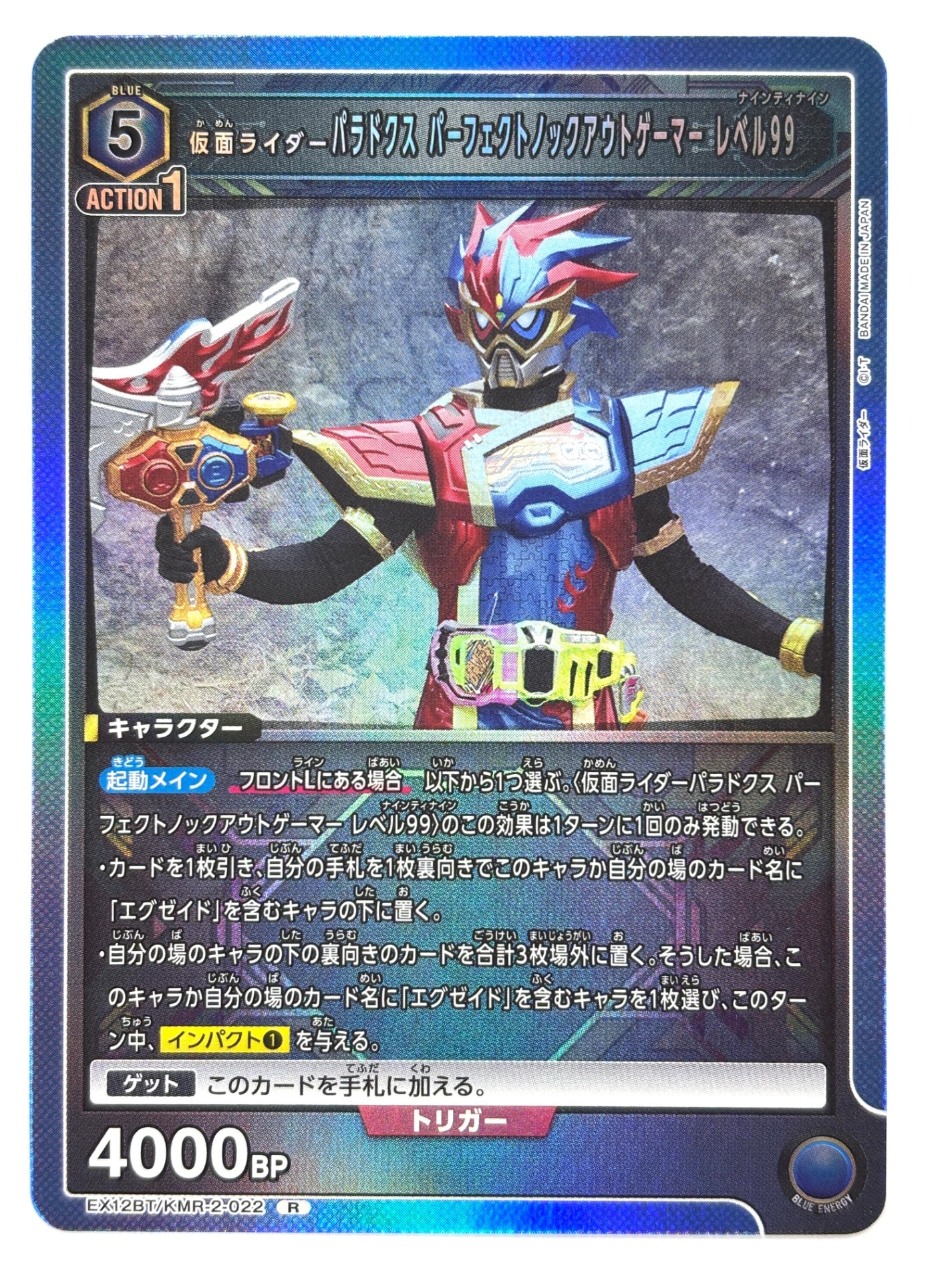 EX12BT/KMR-2-022R 仮面ライダーパラドクス パーフェクトノックアウトゲーマー レベル99