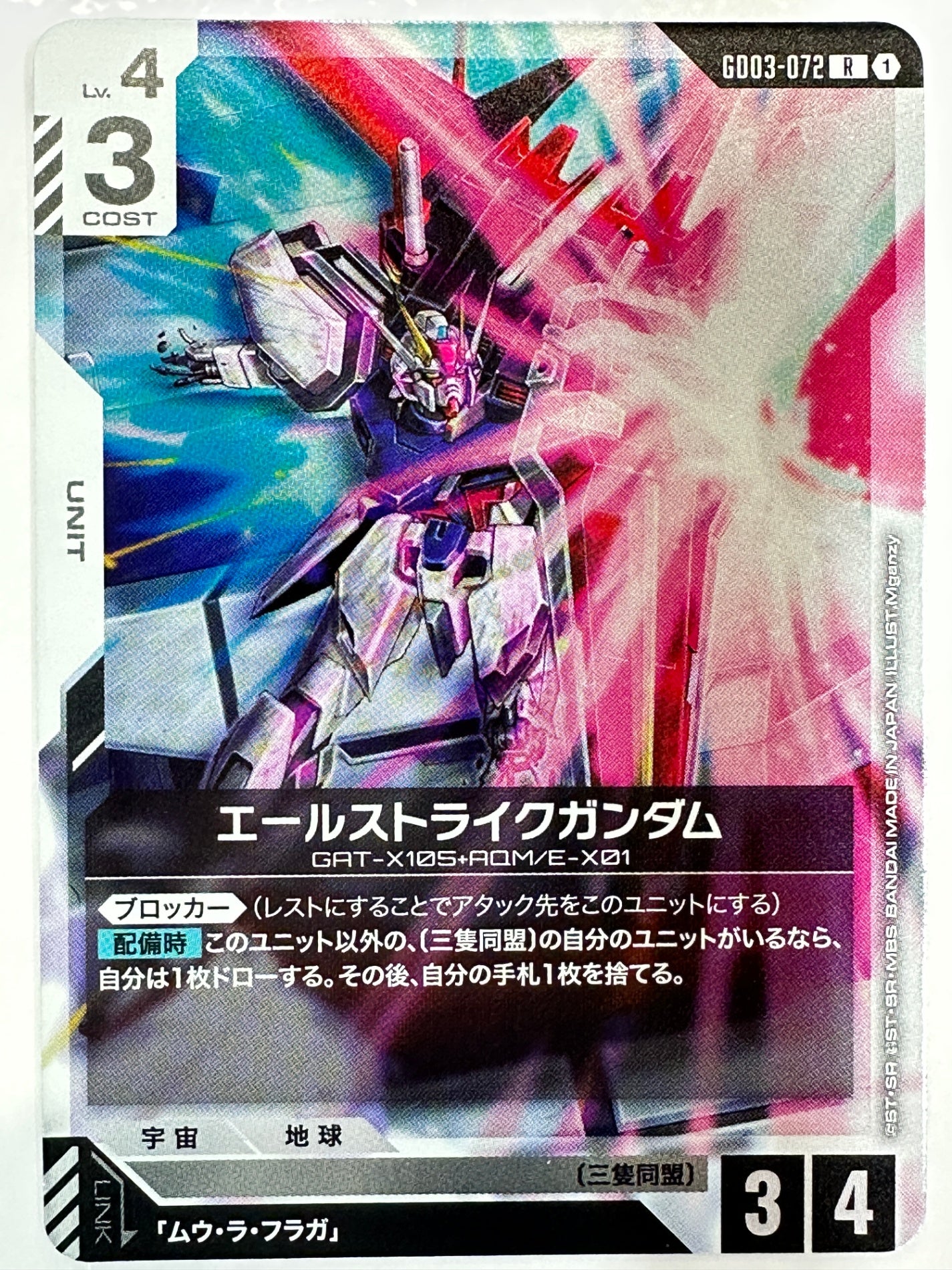 GD03-072 エールストライクガンダム