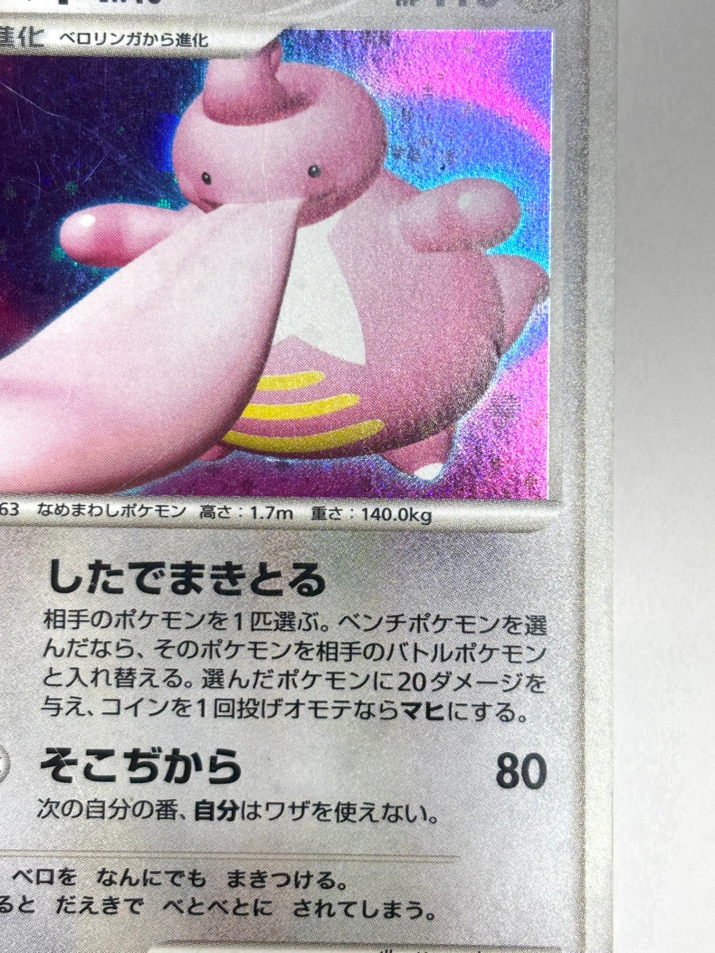 DPBP#120 ベロベルト