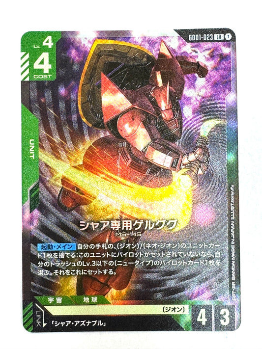 GD01-023 シャア専用ゲルググ