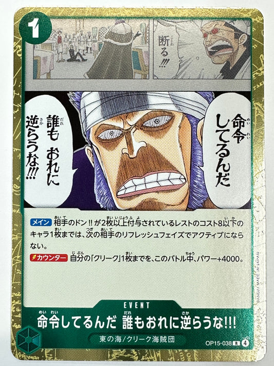 OP15-038 命令してるんだ 誰もおれに逆らうな!!!