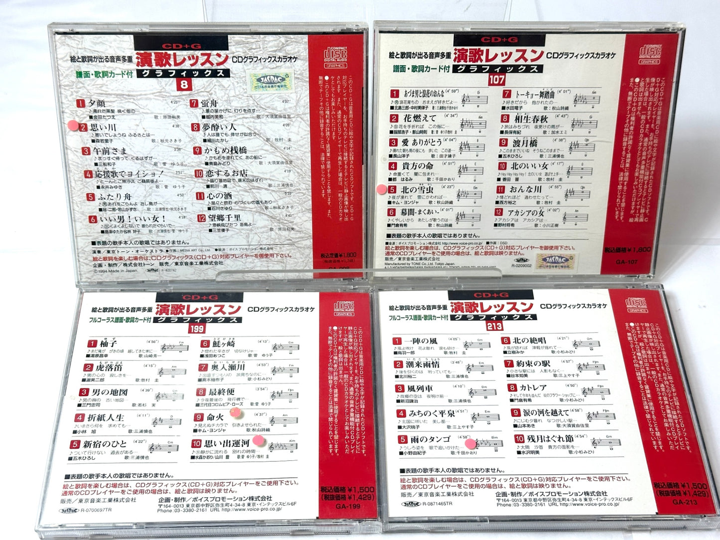 現状品 CD+G 演歌レッスン グラフィックス 音声多重カラオケ 23枚セット 10/6