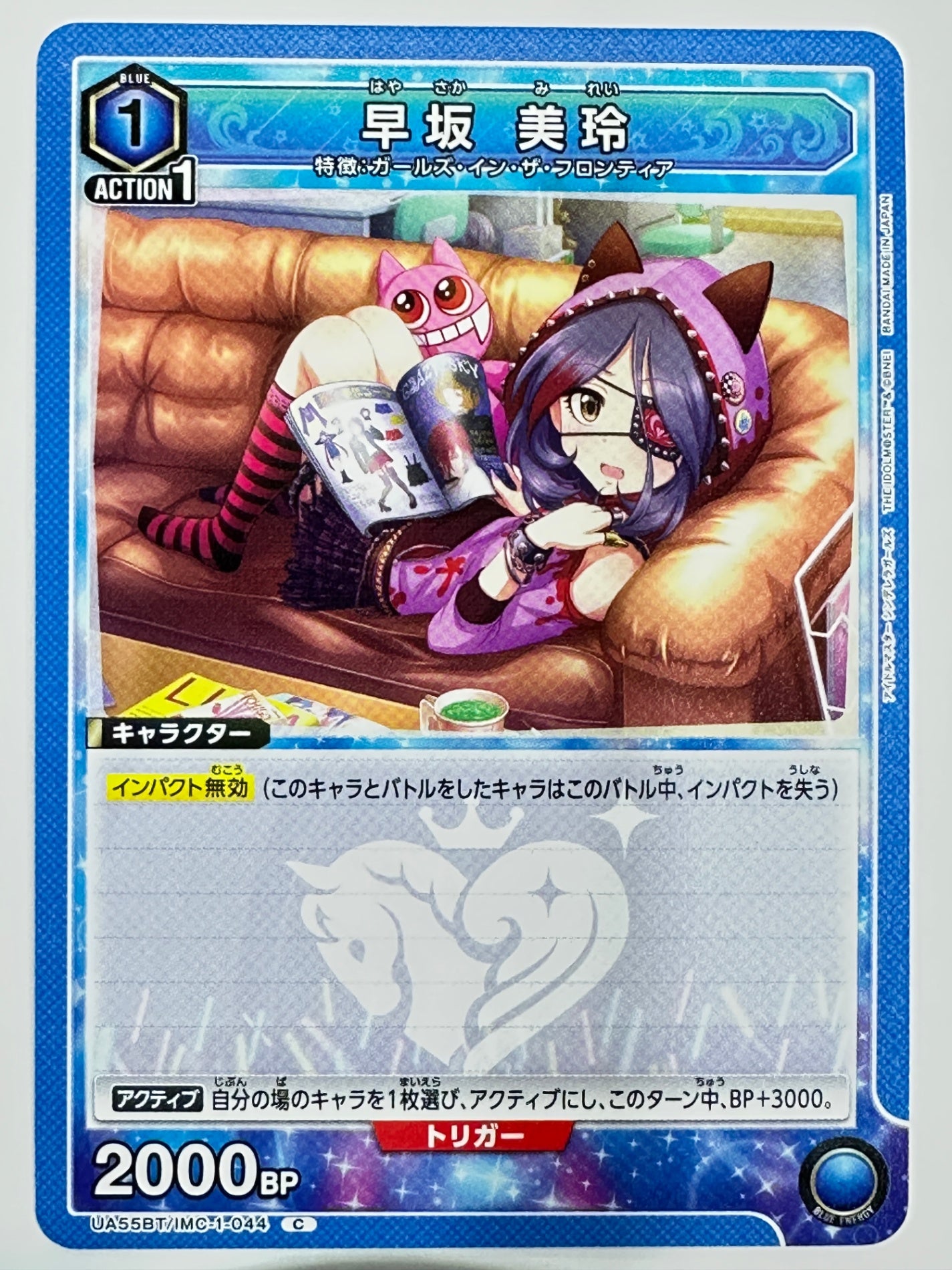UA55BT/IMC-1-044C 早坂 美玲