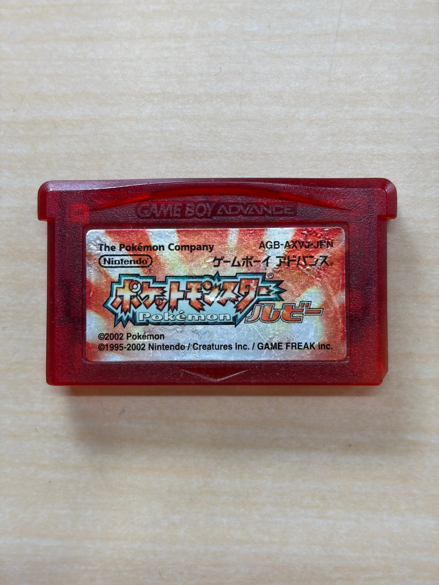 ポケットモンスター ルビー