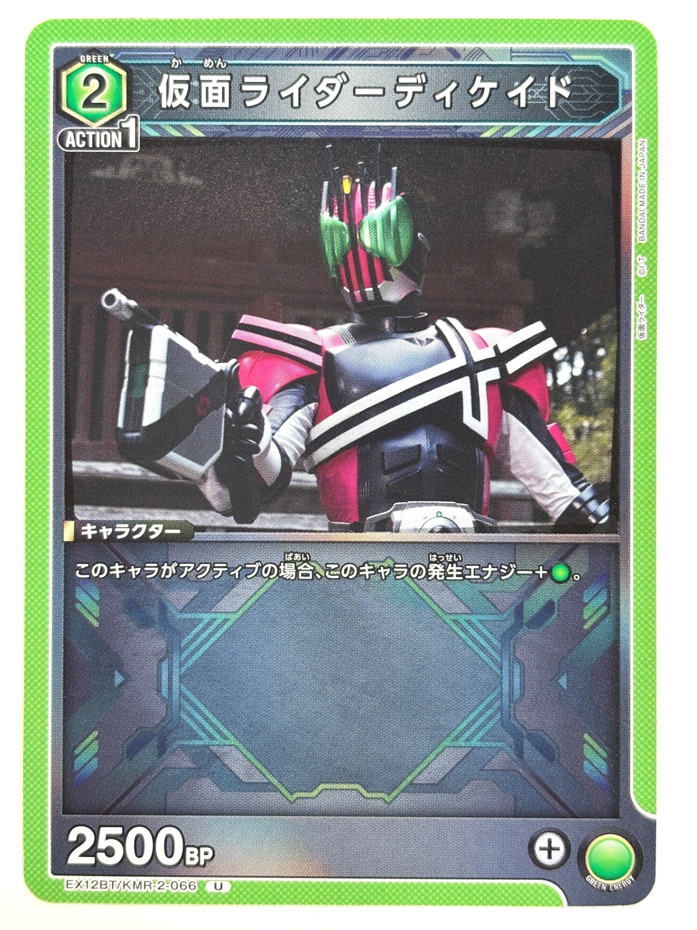 EX12BT/KMR-2-066U 仮面ライダーディケイド