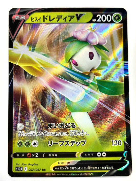 007/067/S10D/B ヒスイドレディアV