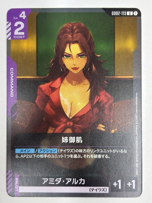 GD02-113 姉御肌/アミダ・アルカ