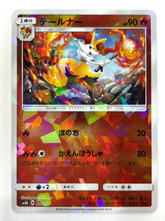 020/150 ミラー)テールナー