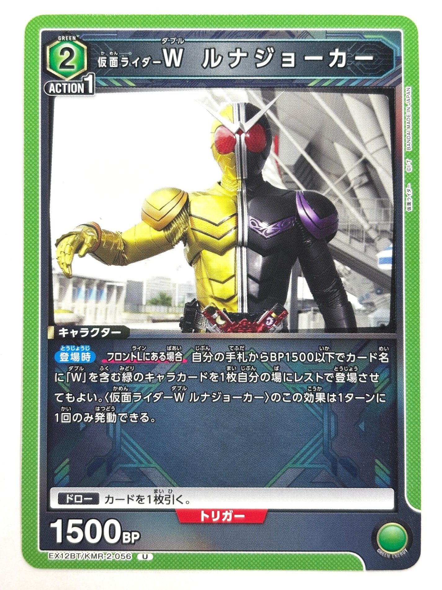 EX12BT/KMR-2-056U 仮面ライダーW ルナジョーカー