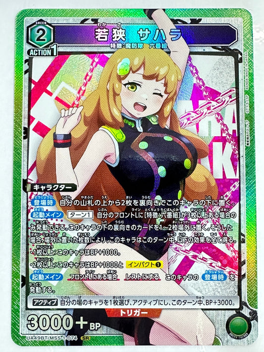 UA49BT/MSS-1-074SR 若狭 サハラ