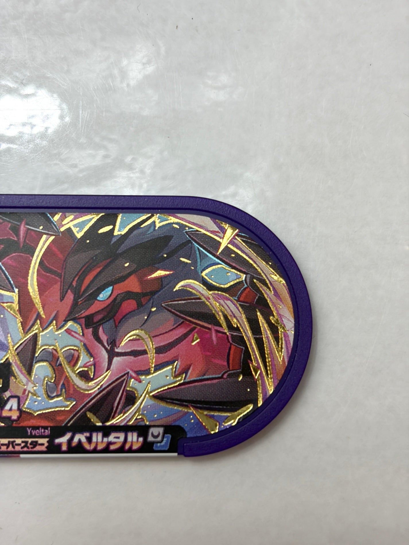メザスタ レガシータグ イベルタル (ダブルチェイン4弾)