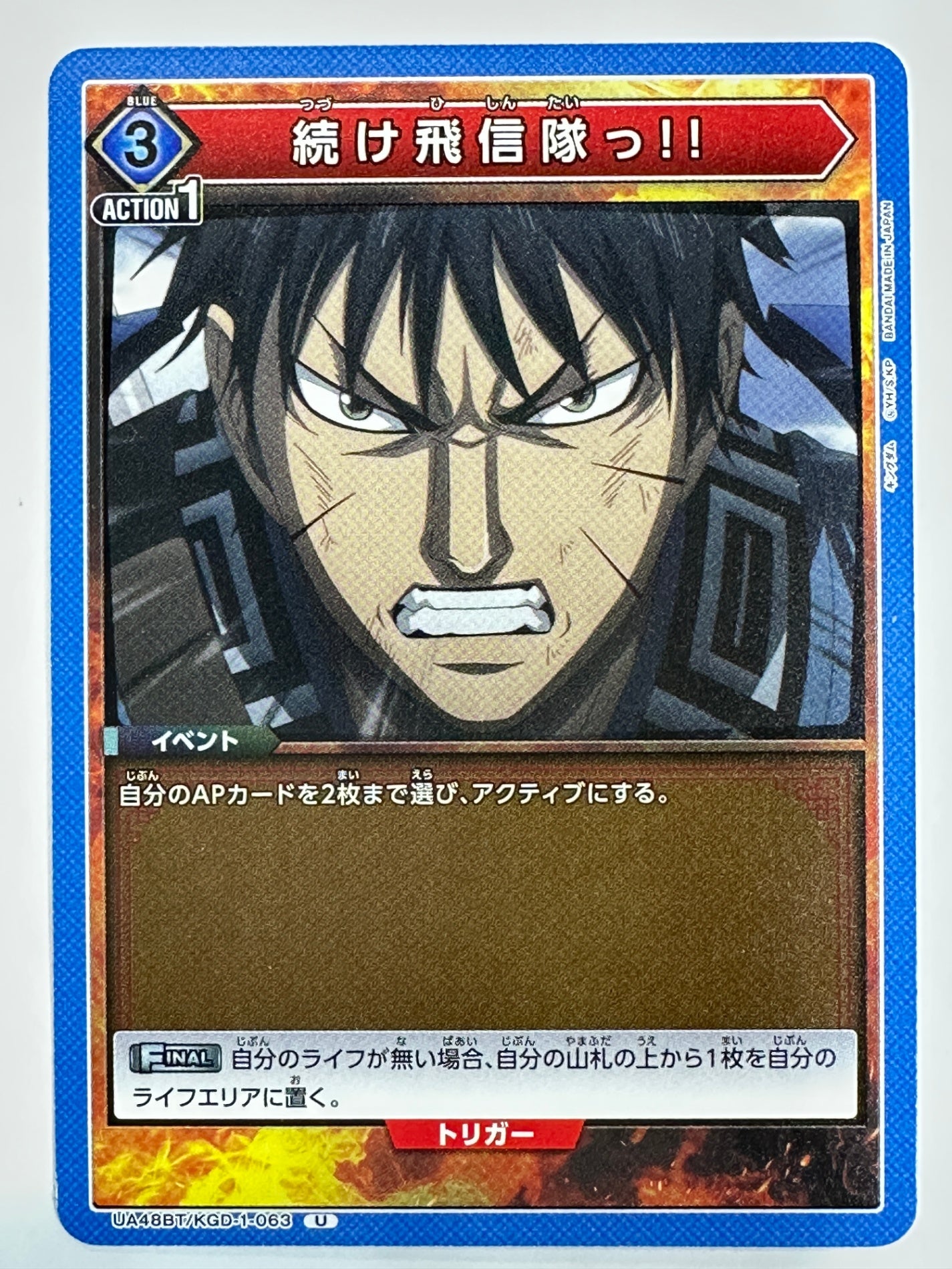 UA48BT/KGD-1-063U 続け飛信隊っ!!