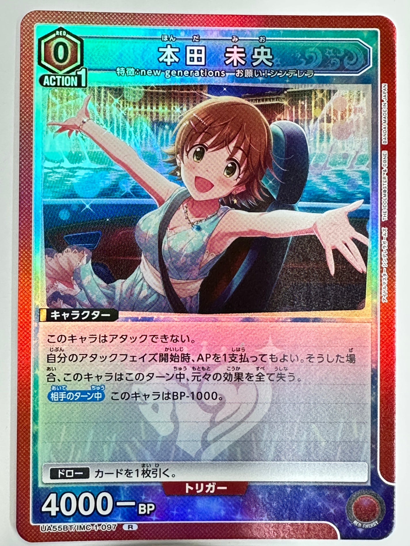 UA55BT/IMC-1-097R 本田 未央