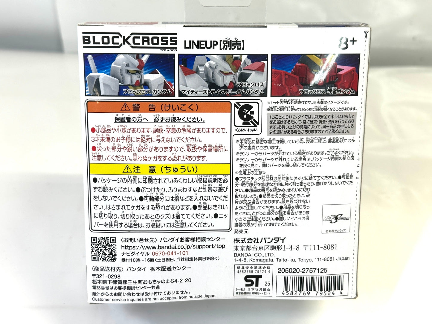 BANDAI ブロックロス 機動戦士ガンダムSEED FREEDOM ンフィニットジャスティスガンダム弐式 フィギュア 5/29