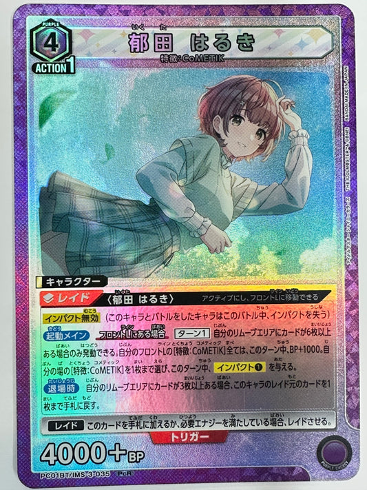 PC01BT/IMS-3-035PcR 郁田 はるき