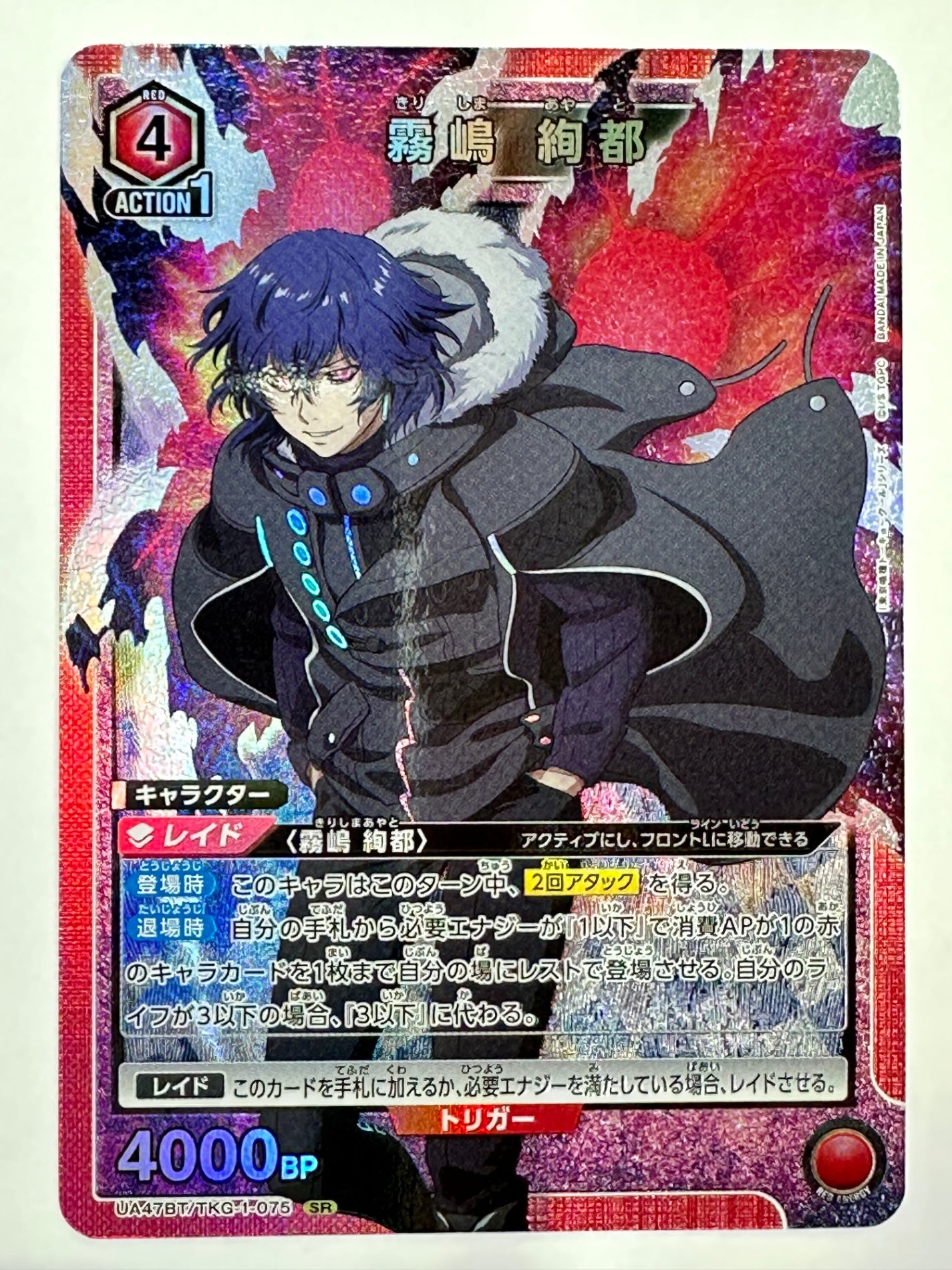 UA47BT/TKG-1-075SR 霧嶋 絢都
