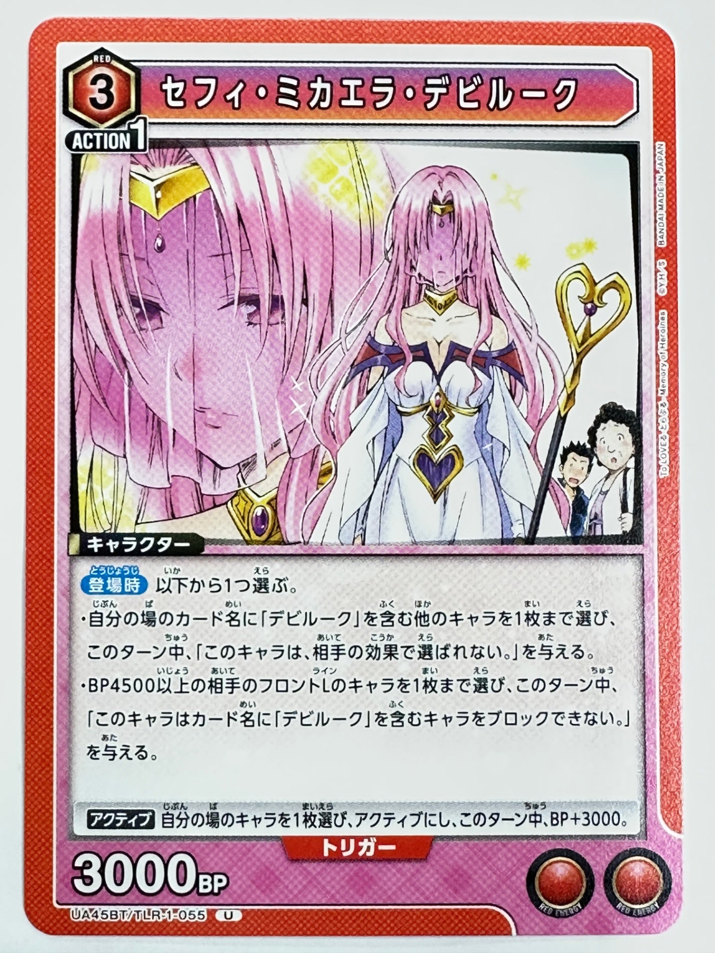 UA45BT/TLR-1-055U セフィ・ミカエラ・デビルーク