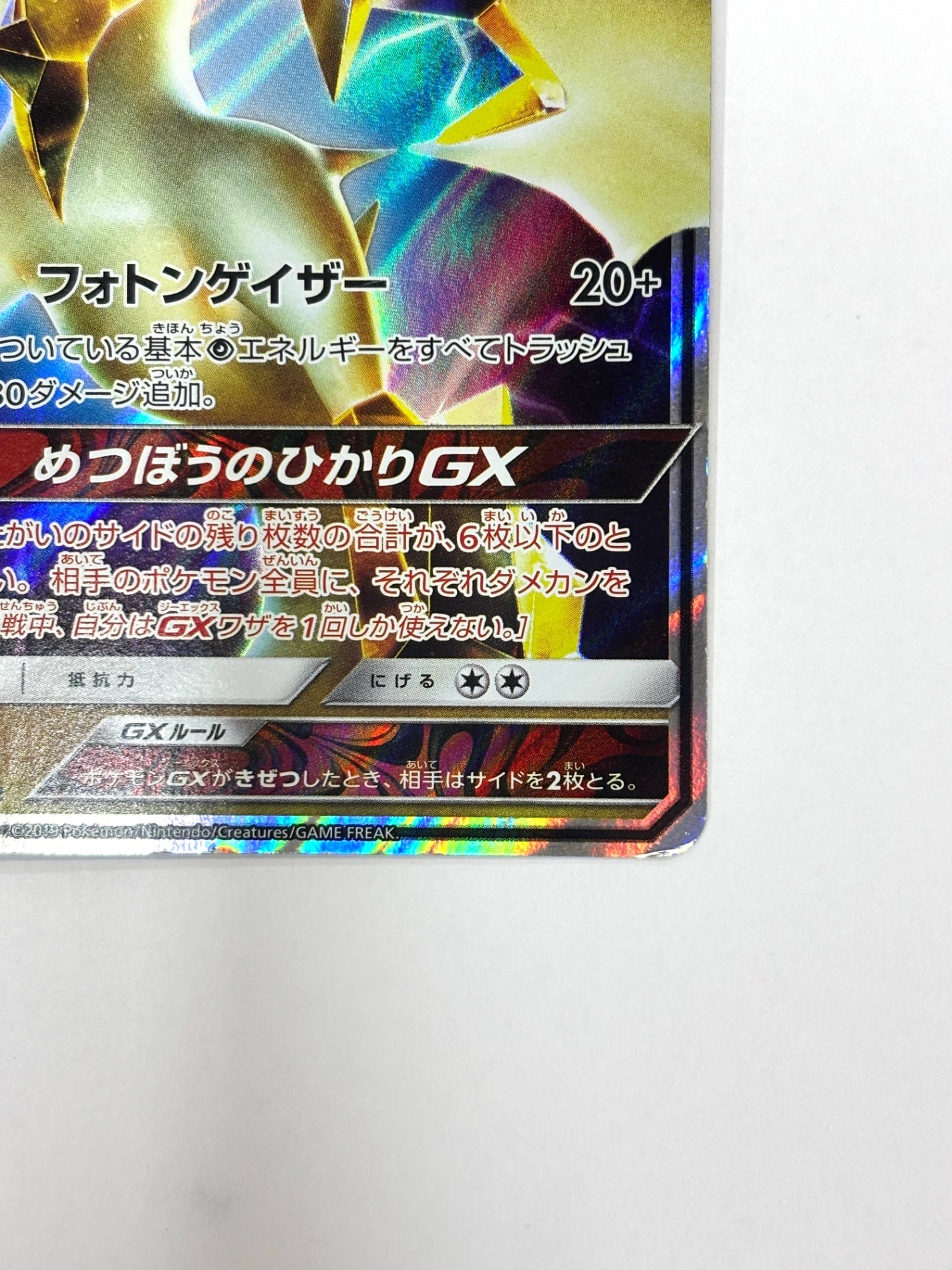 101/173/SM12A/B ウルトラネクロズマGX