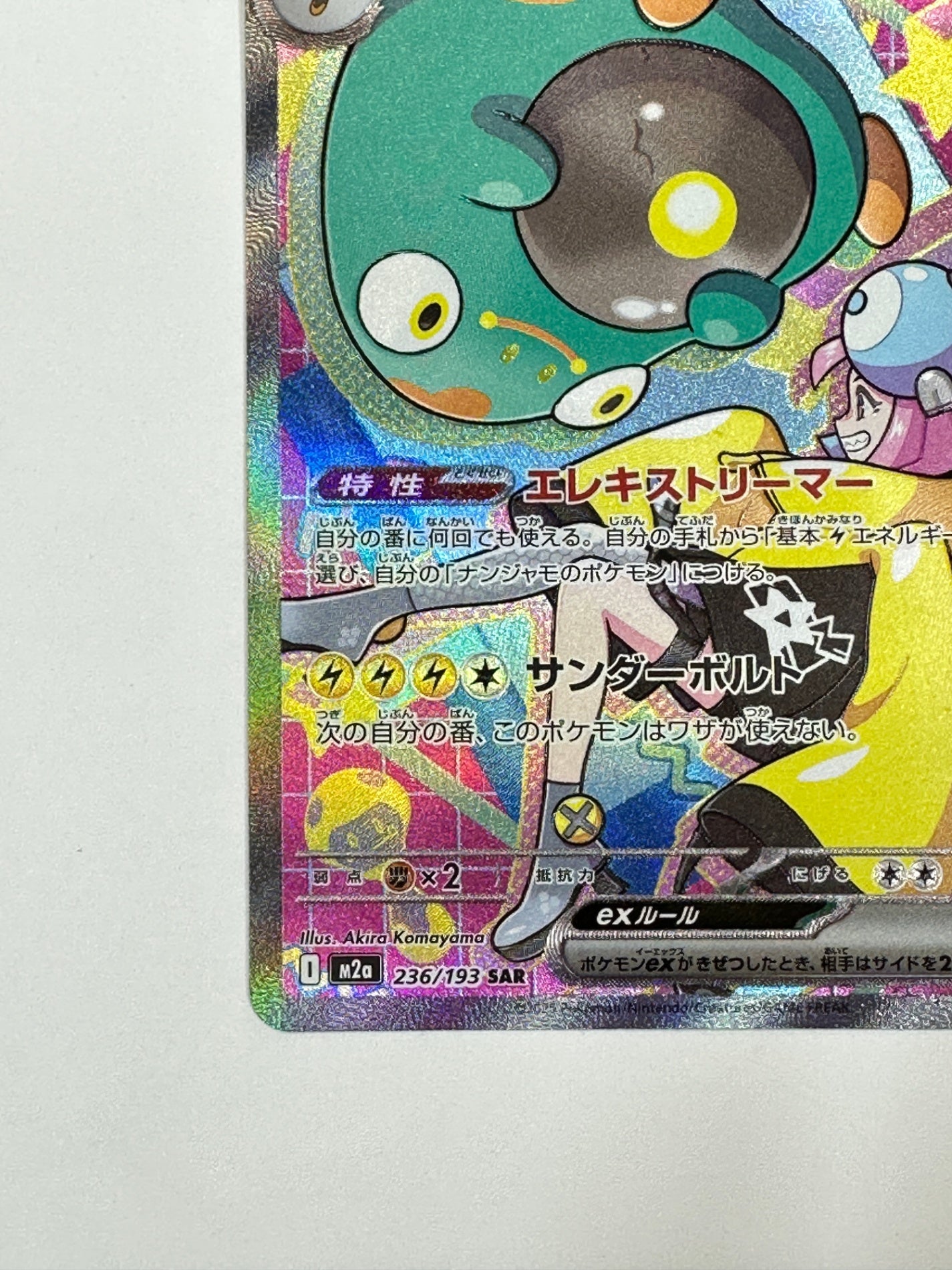 【状態A -】236/193 ナンジャモのハラバリーex