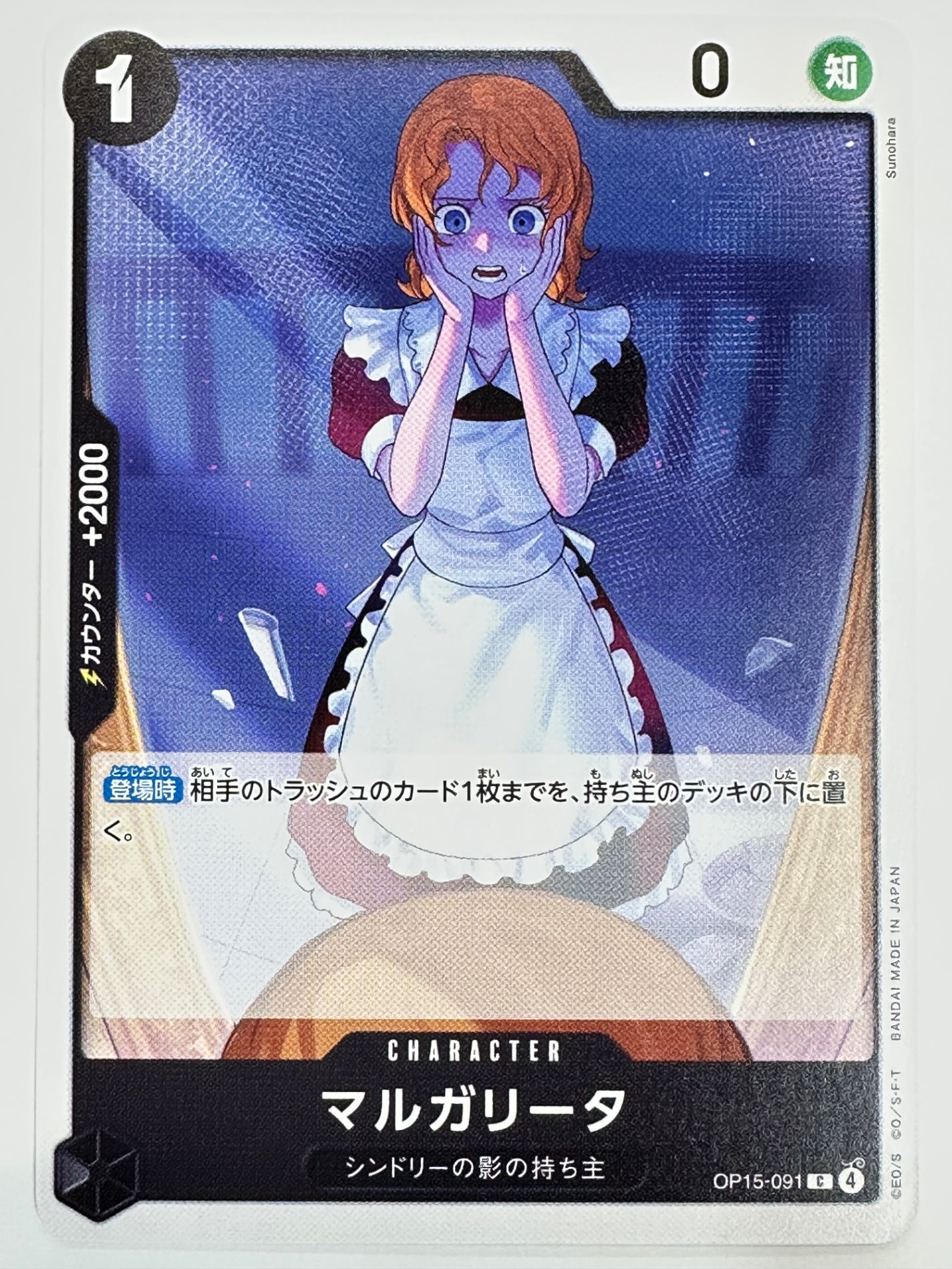 OP15-091 マルガリータ