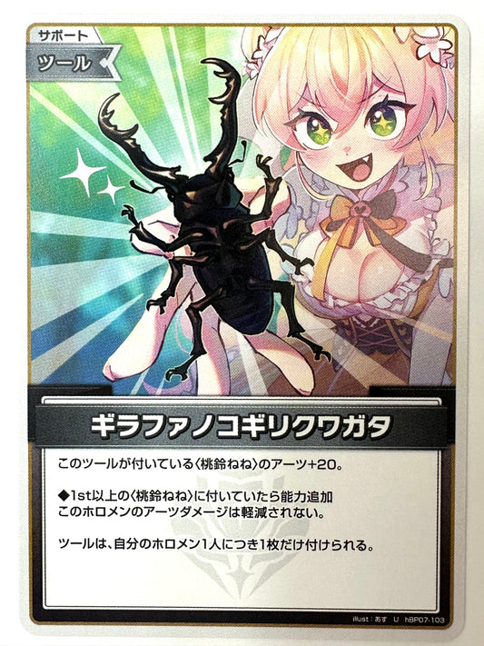 UhBP07-103 ギラファノコギリクワガタ