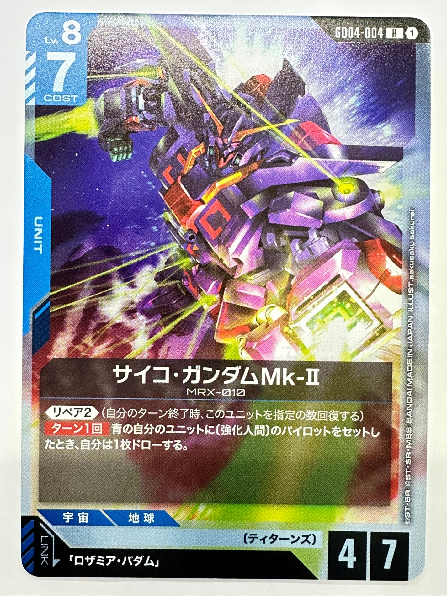 GD04-004 サイコ・ガンダムMk-Ⅱ