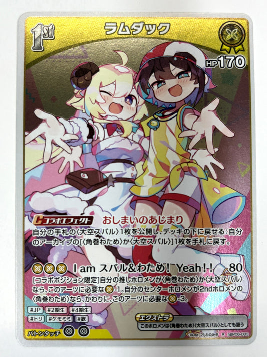 RhBP06-083 ラムダック