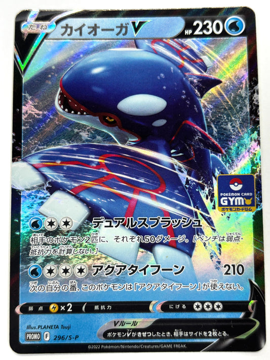 296/S/P カイオーガV
