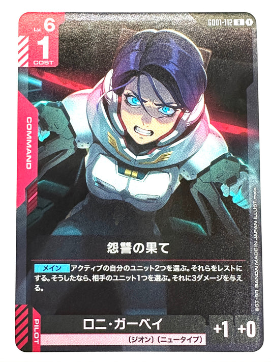 GD01-112 怨讐の果て/ロニ・ガーベイ