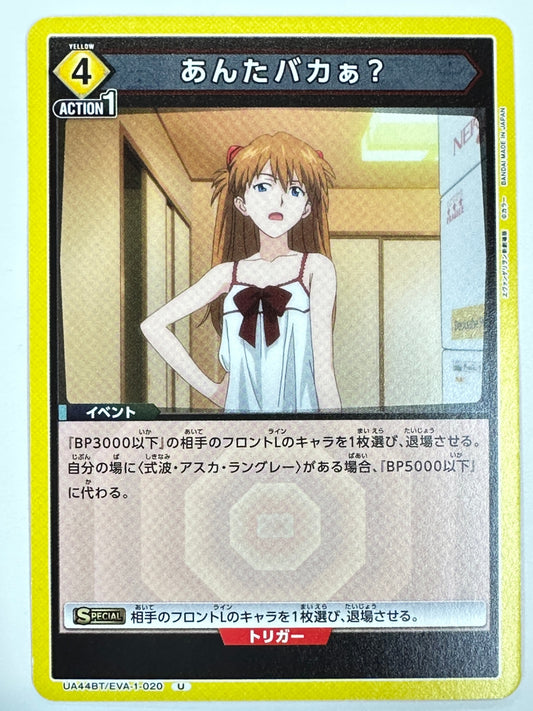 UA44BT/EVA-1-020U あんたバカぁ?