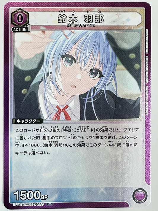 PC01BT/IMS-3-036PcC 鈴木 羽那