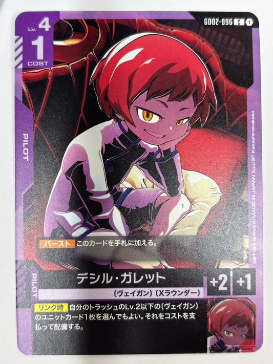 GD02-096 デシル・ガレット